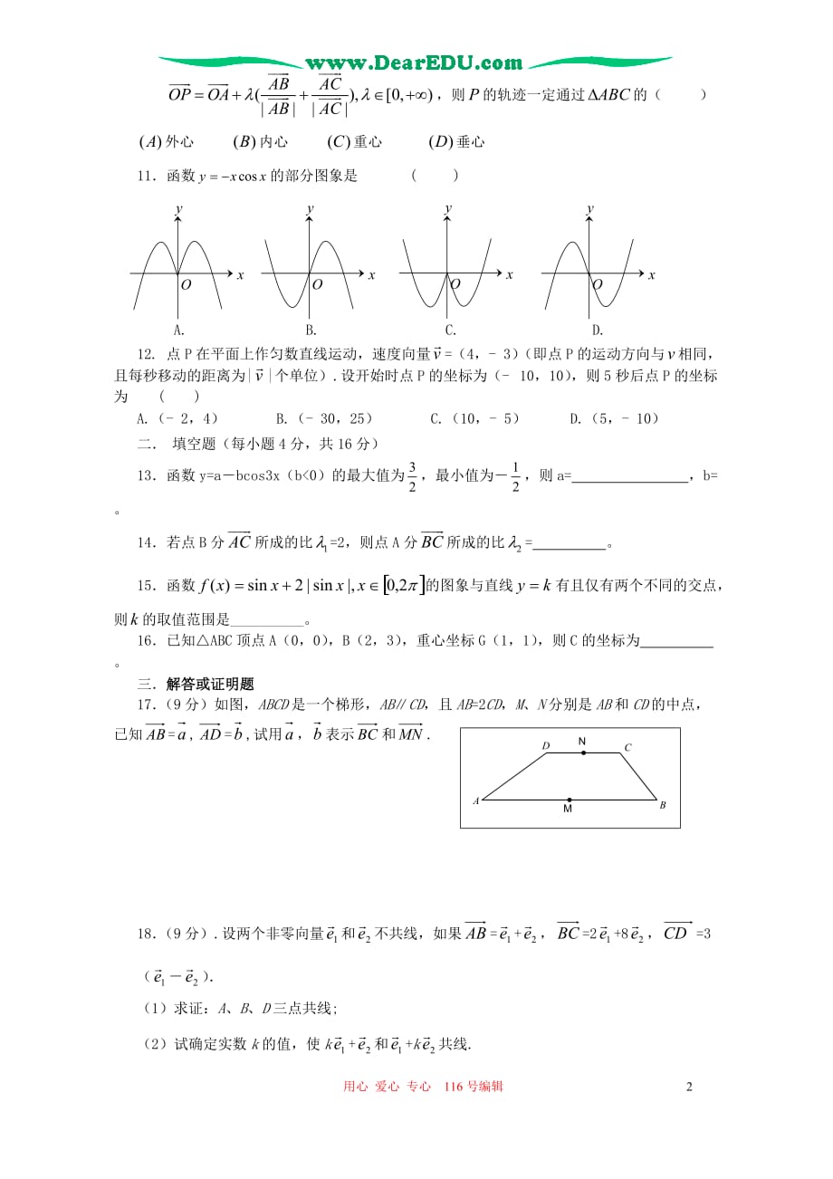 福建漳州高一数学第二次月考.doc_第2页
