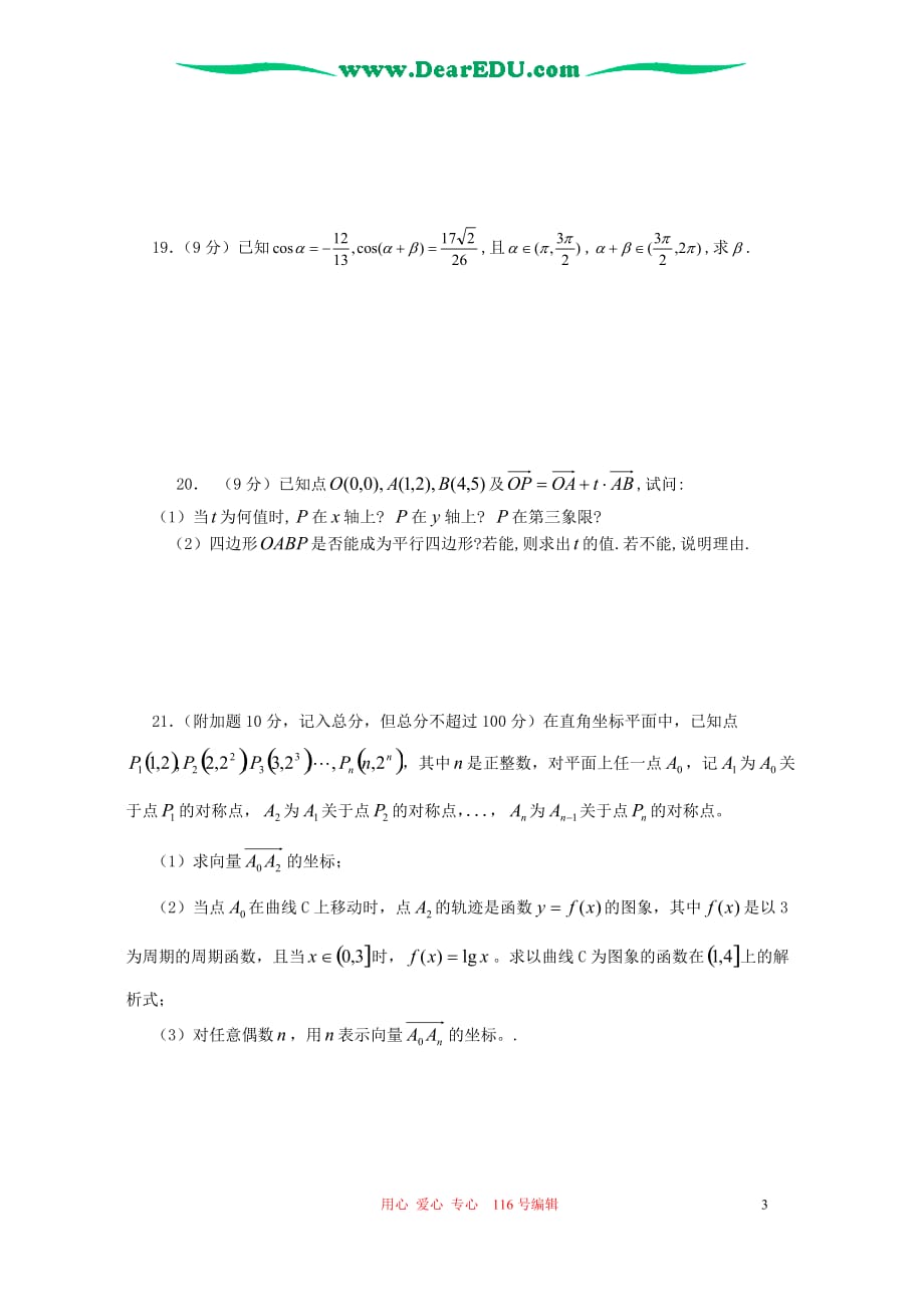福建漳州高一数学第二次月考.doc_第3页