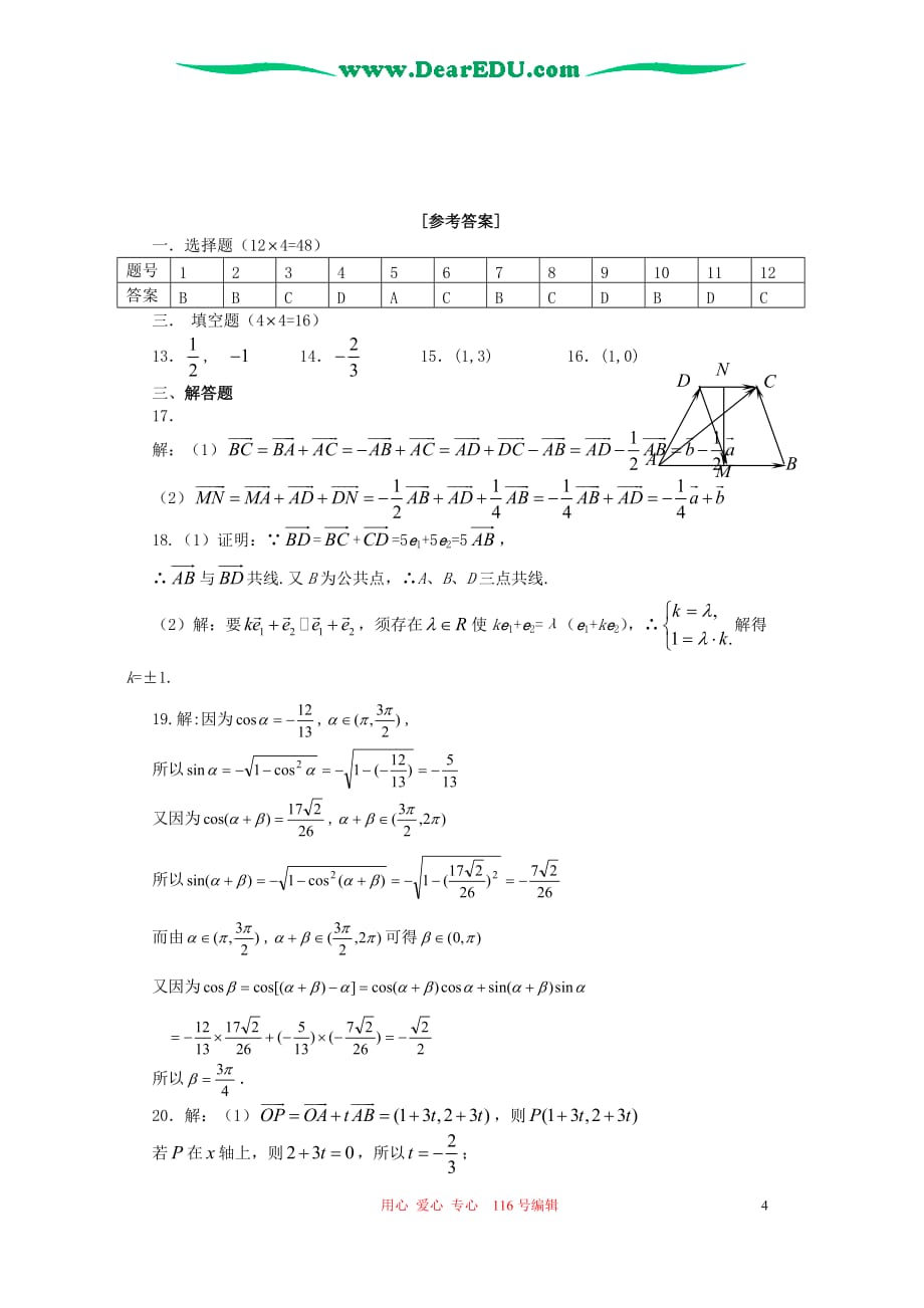 福建漳州高一数学第二次月考.doc_第4页