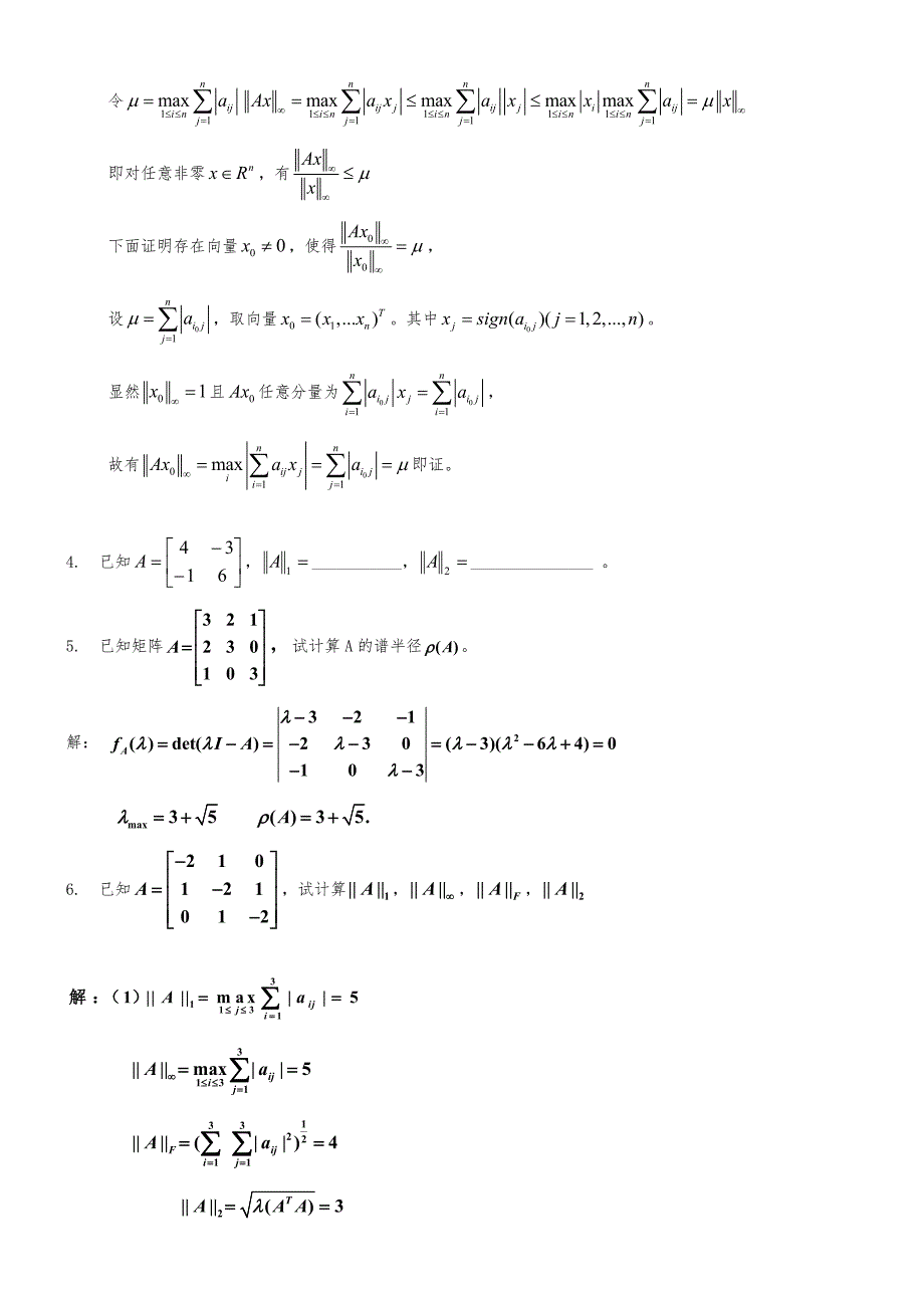 计算方法习题集与答案_第2页