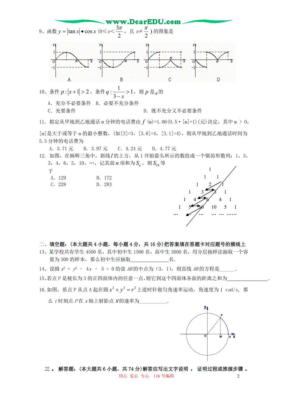 福建泉州高中数学理科毕业班质量检查人教.doc_第2页