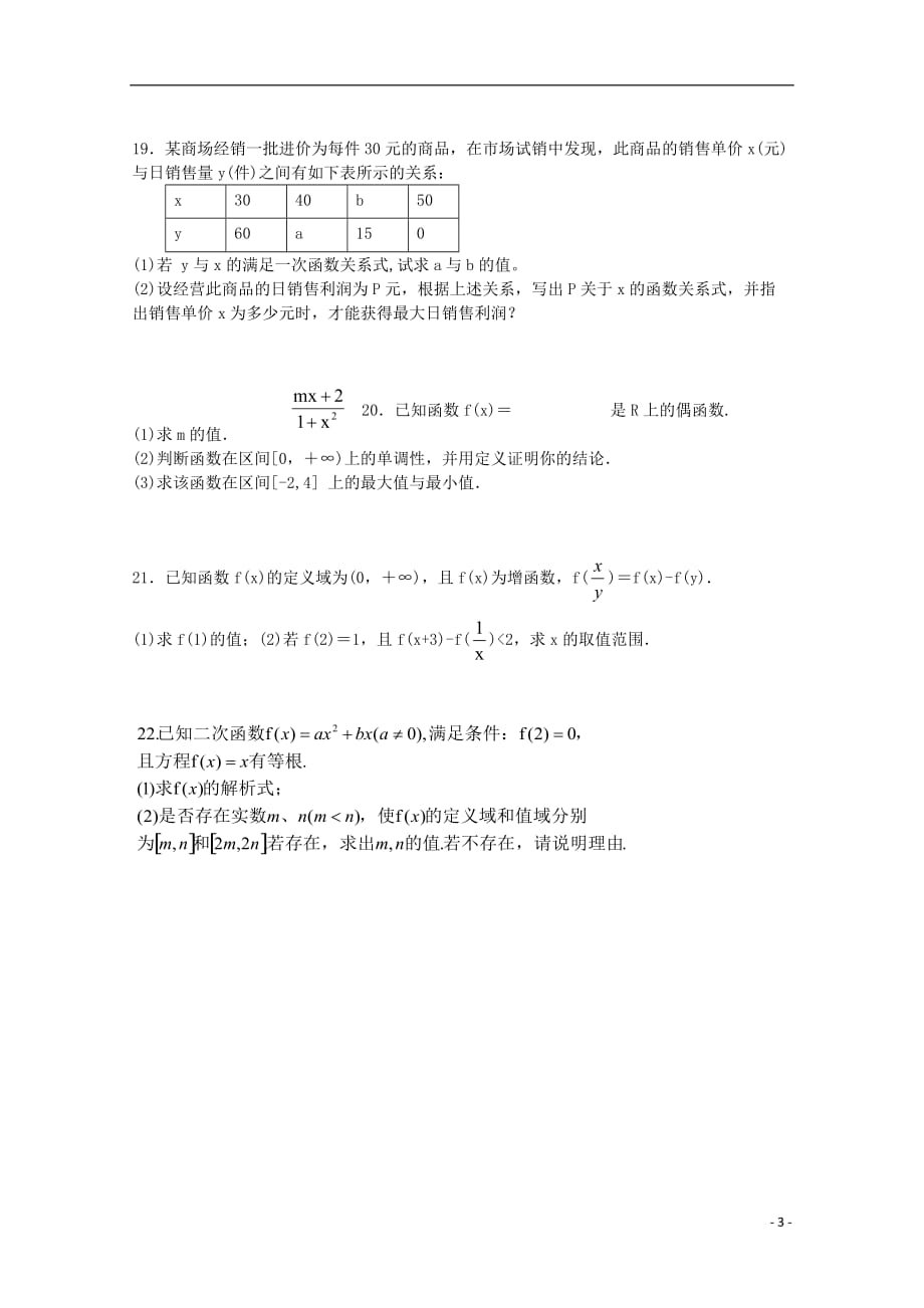 河南开封二十五中高一数学月考无.doc_第3页