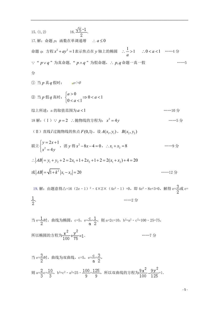 福建泉港区第一中学高二数学第二次月考文.doc_第5页