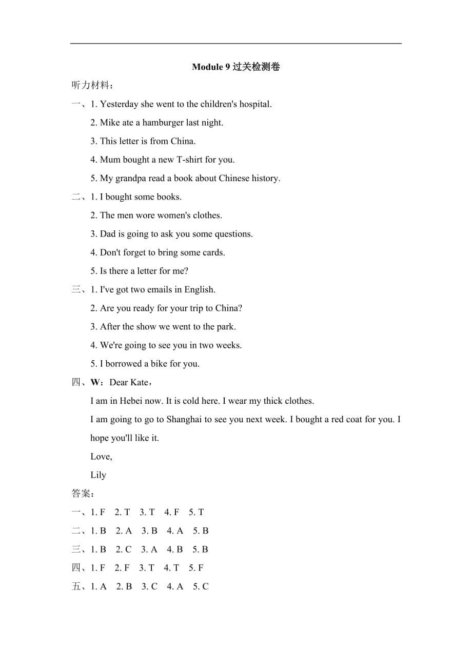 外研版2019-2020年五年级英语下册 Module 9 单元检测 2_第5页