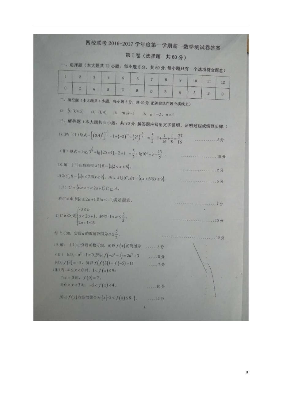 河北磁一中、、大名一中、永二中高一数学期中联考.doc_第5页