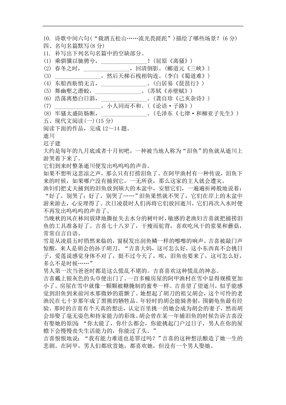 江苏省苏北四市2020届高三模拟考试语文试卷（含答案）_第3页