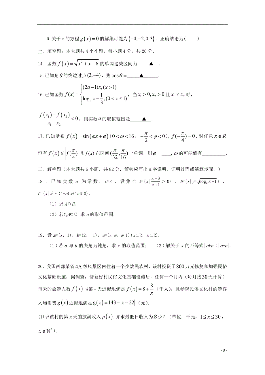 江苏海安高级中学高一数学月考.doc_第3页