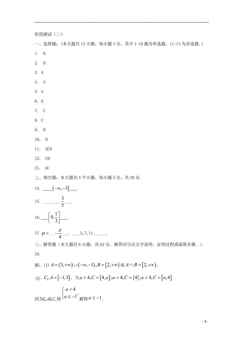 江苏海安高级中学高一数学月考.doc_第5页