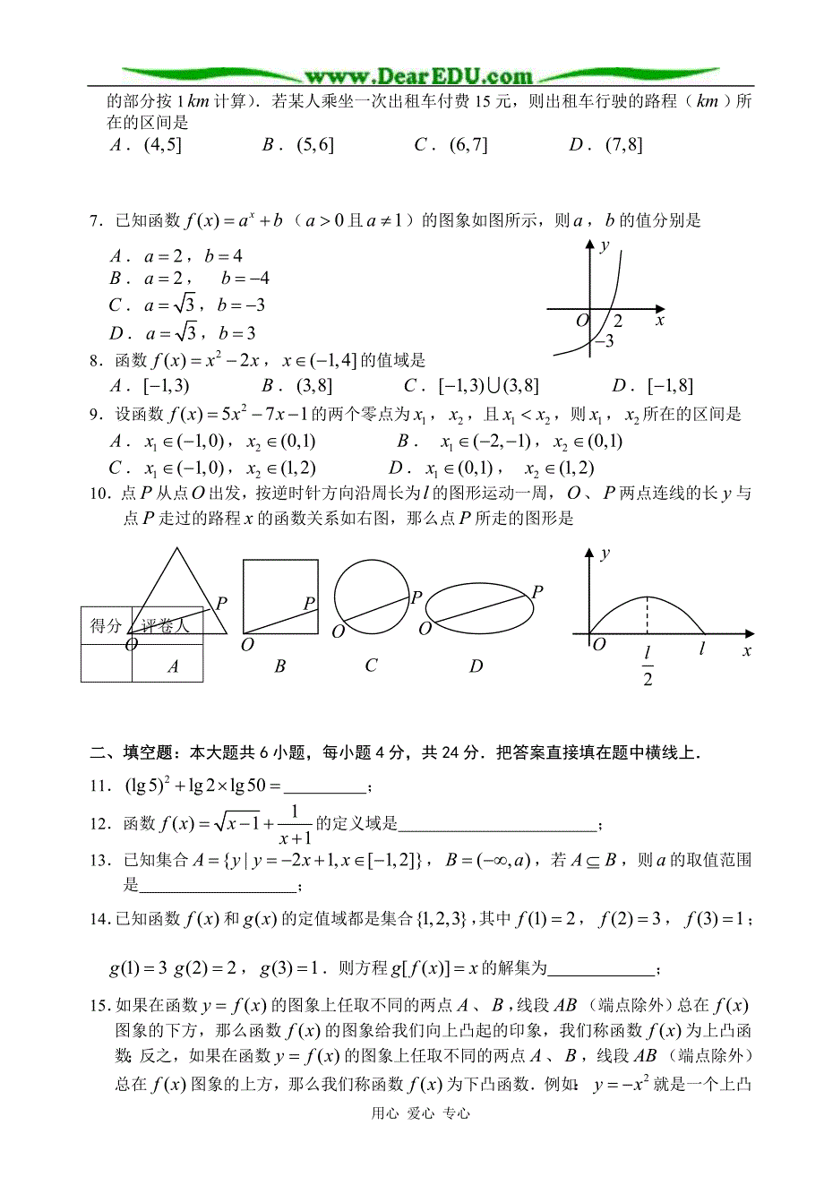 江苏溧阳~第一学期期中质量调研高一数学.doc_第2页