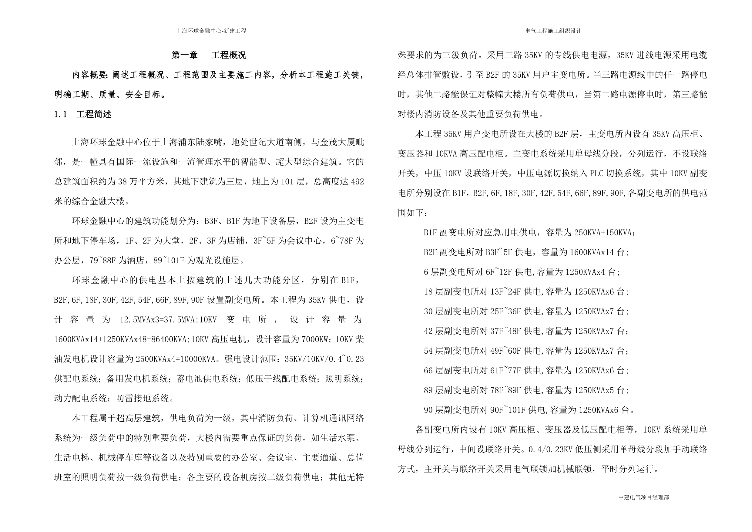 （组织设计）上海环球组织设计_第1页