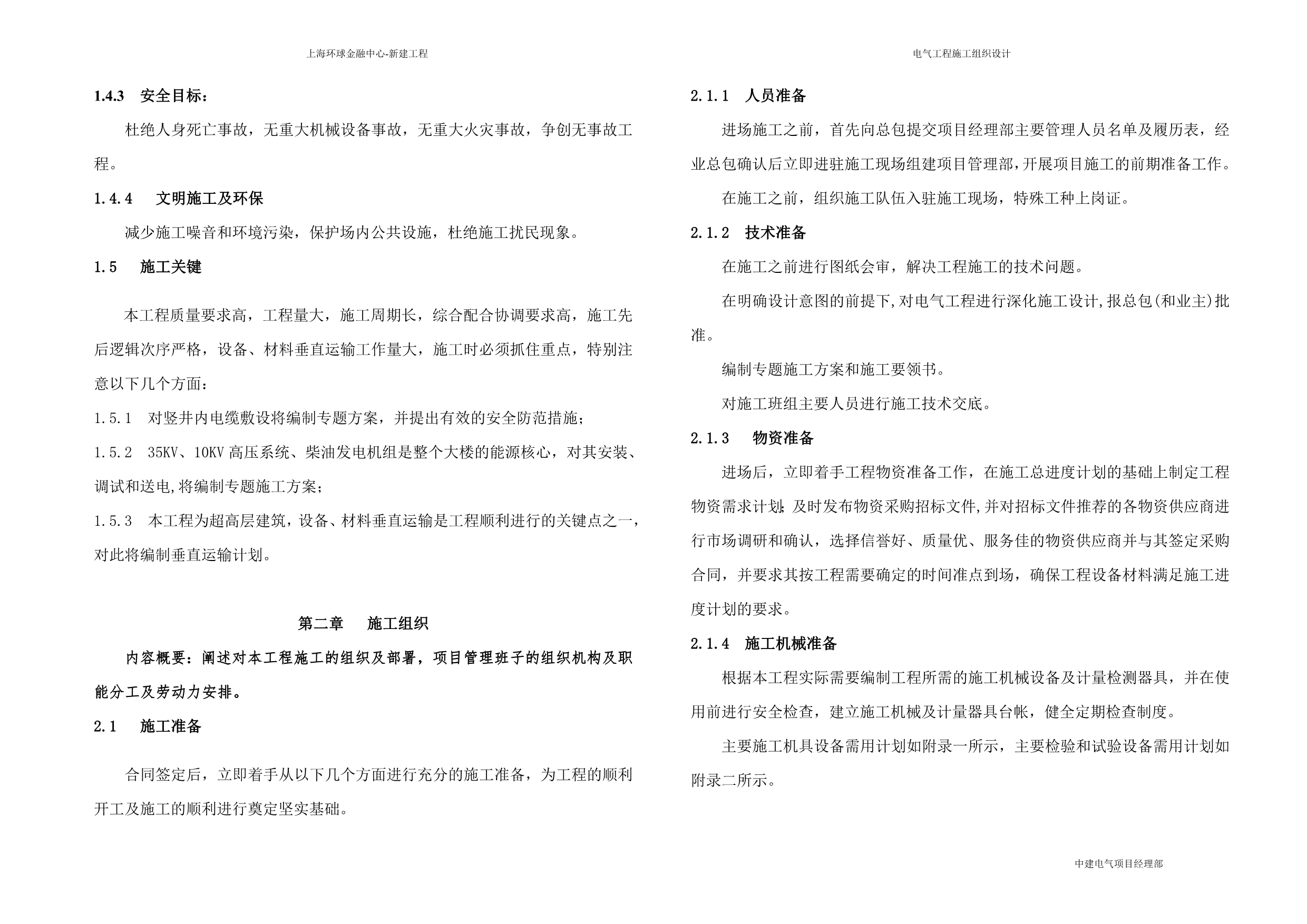 （组织设计）上海环球组织设计_第4页