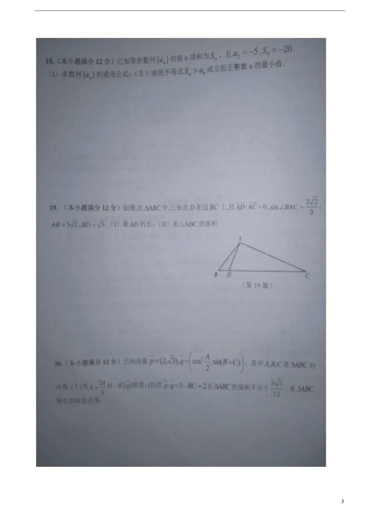 福建厦门高二数学期中理.doc_第3页