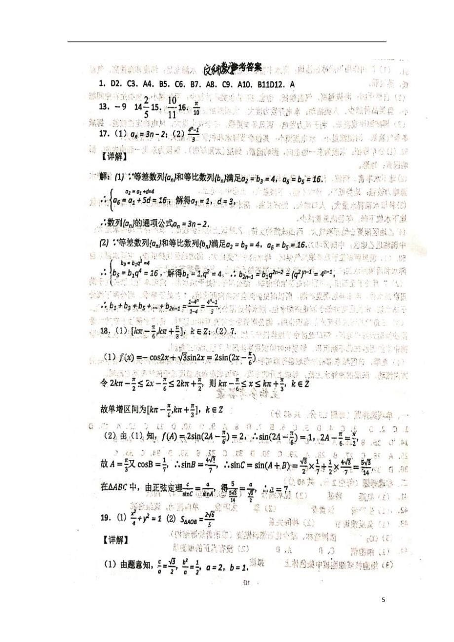 甘肃天水第一中学高二数学下学期第一次学段考试文.doc_第5页