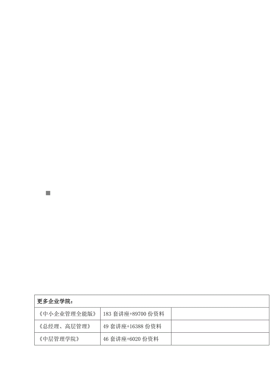 公司业务保安责任制_第1页