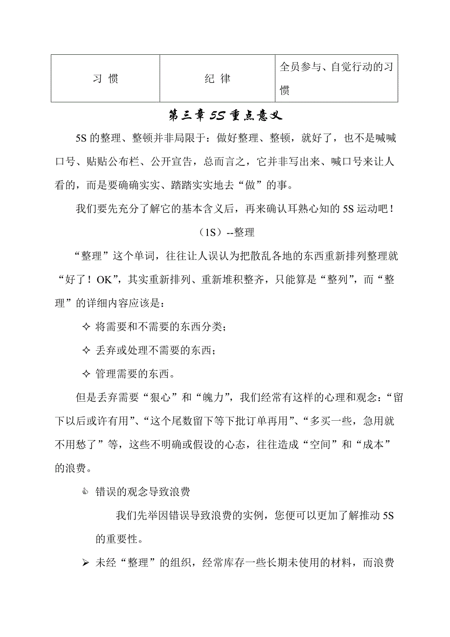 企业5S管理的推动办法_第4页