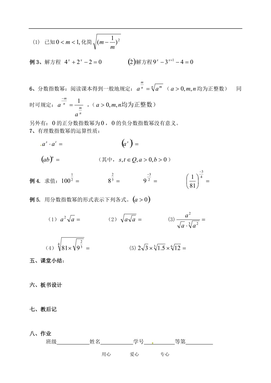 江苏高一数学《根式分数指数幂》教案.doc_第2页