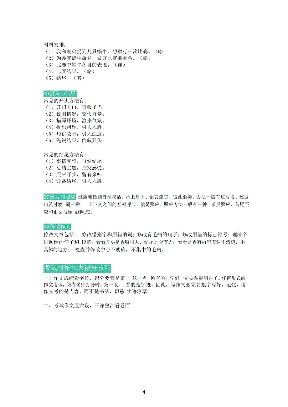 小学语文作文积累_第4页