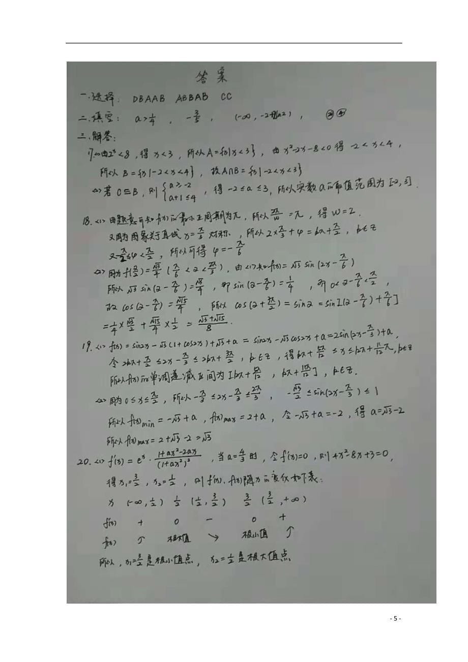 甘肃白银靖远第四中学高三数学月考文 .doc_第5页