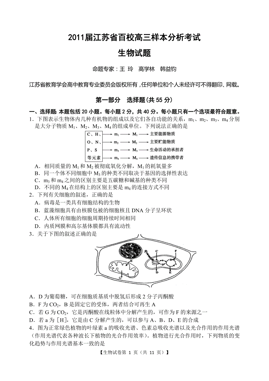 （生物科技行业）生物试卷_第1页