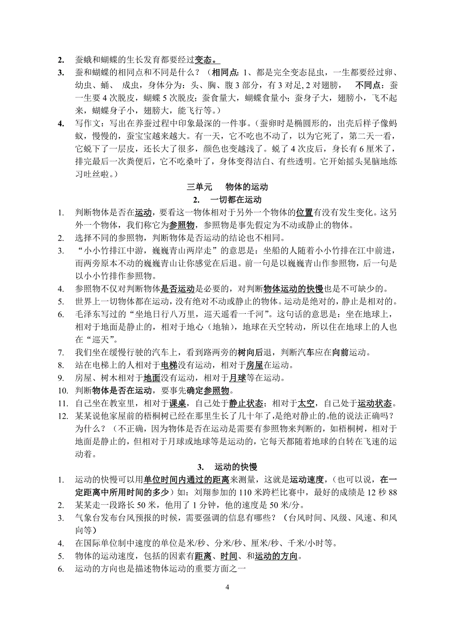 四年级下册科学单元知识点_第4页