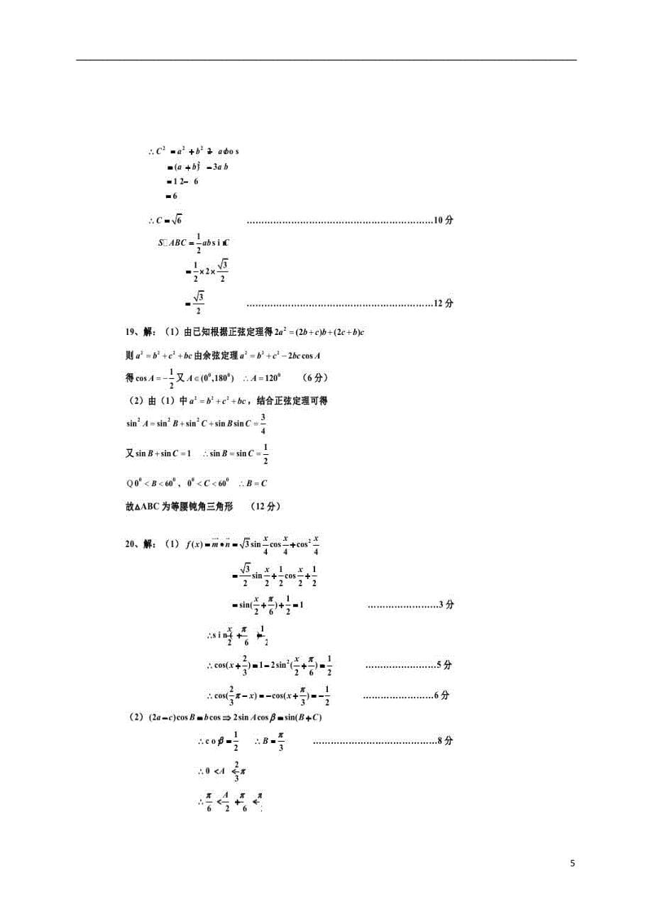 甘肃肃南高一数学期中.doc_第5页