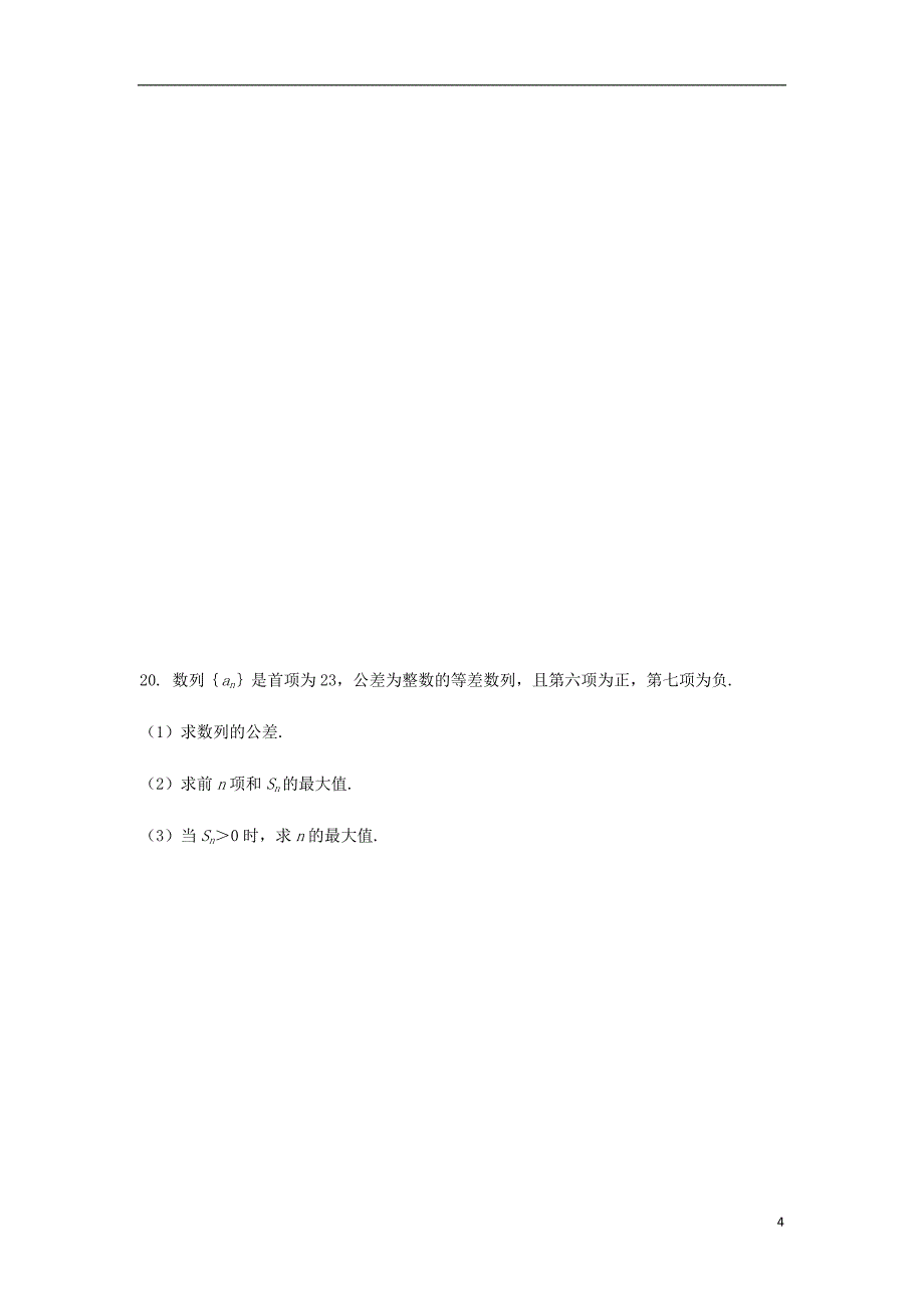 江苏淮安楚州中学高二数学上学期第一次月考.doc_第4页