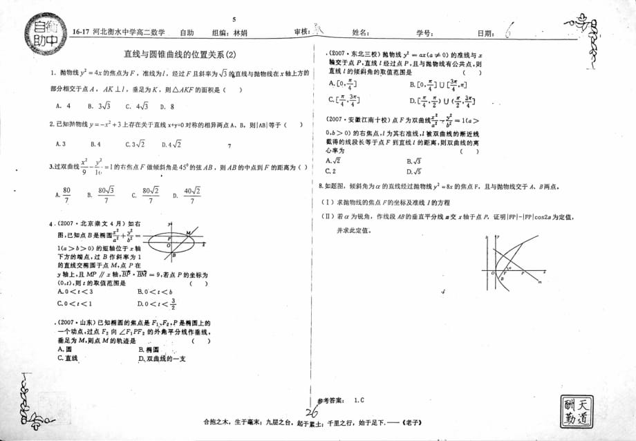 河北衡水中学高二数学直线与圆锥曲线的位置关系2自助pdf.pdf_第1页