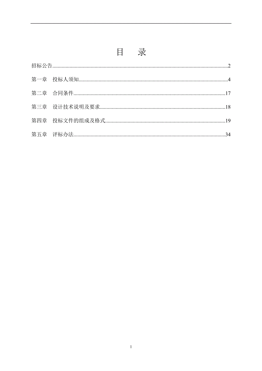 （招标投标）设计项目招标文件_第2页