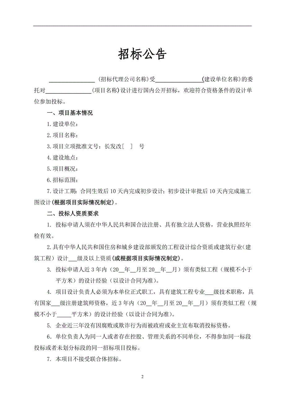 （招标投标）设计项目招标文件_第3页