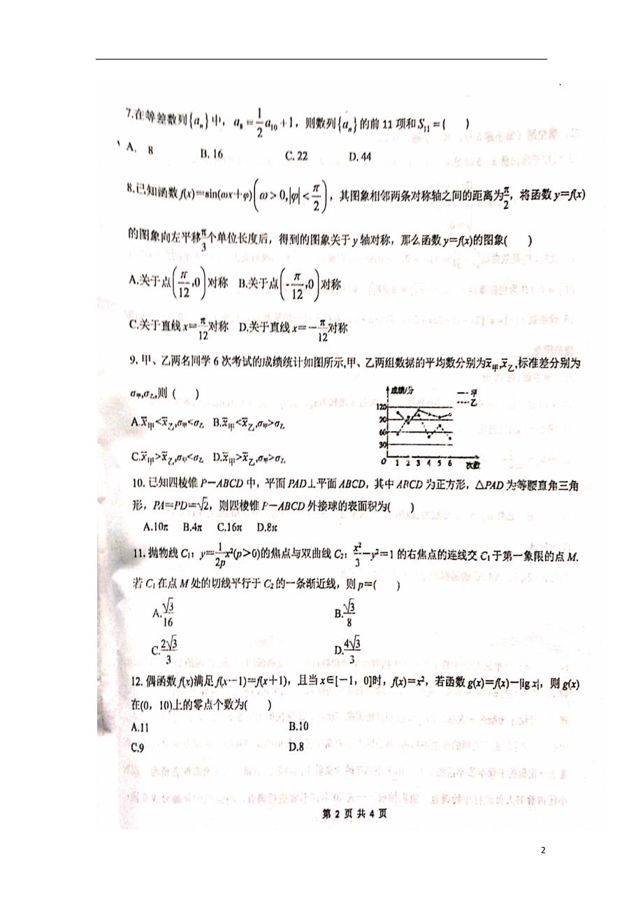 甘肃天水第一中学高三数学一轮复习第六次质量检测文.doc_第2页