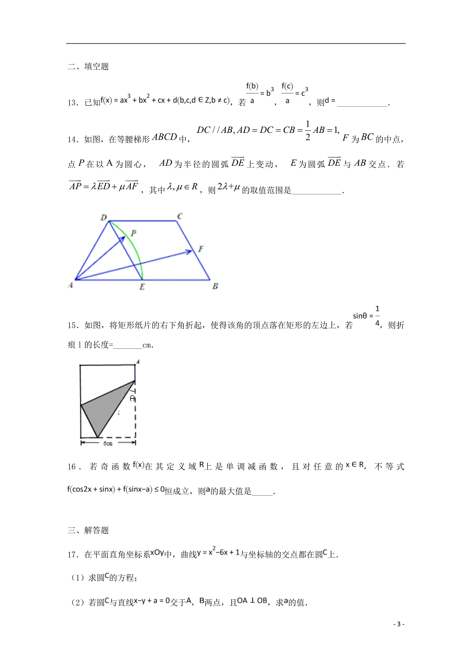 河北高一数学期末考试承智班.doc_第3页