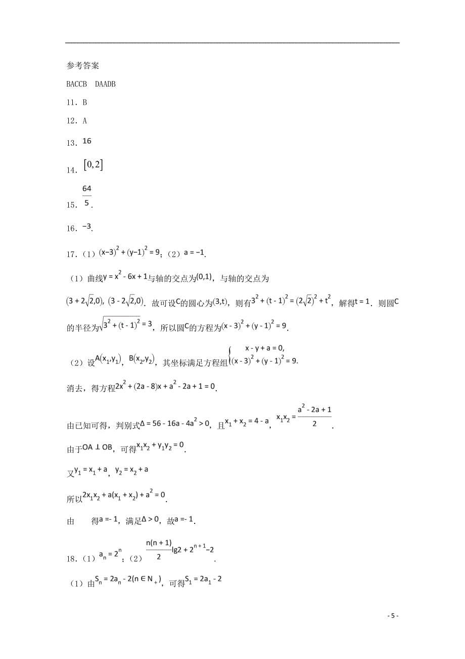 河北高一数学期末考试承智班.doc_第5页