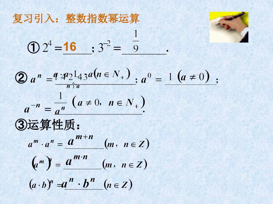 高中数学指数运算课件北师大必修.ppt_第1页