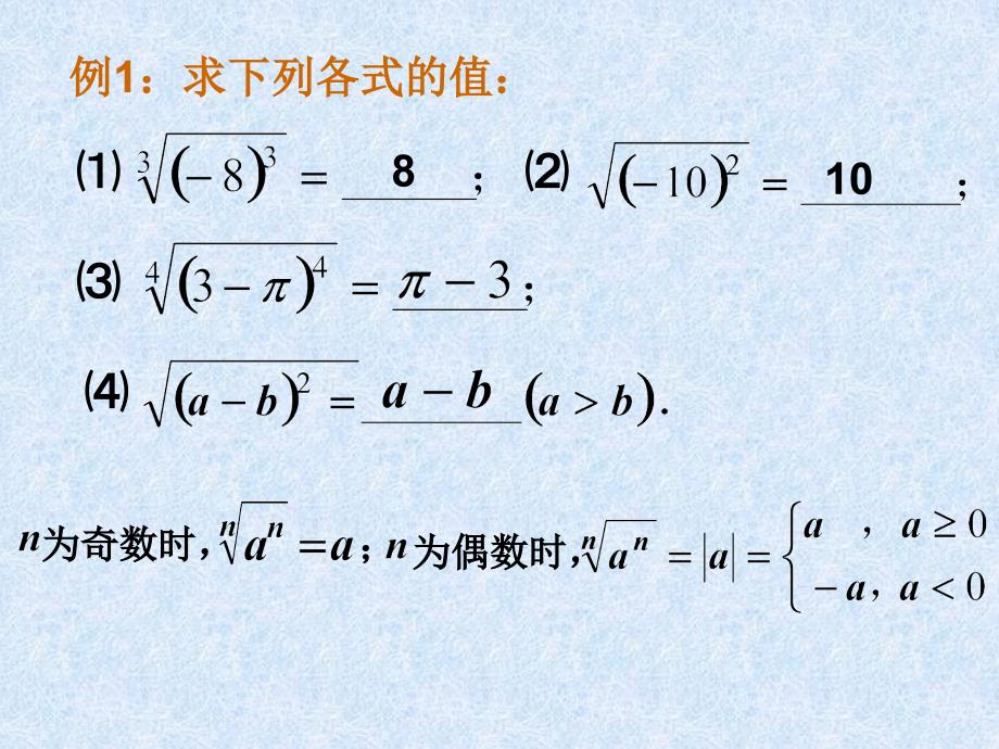 高中数学指数运算课件北师大必修.ppt_第4页