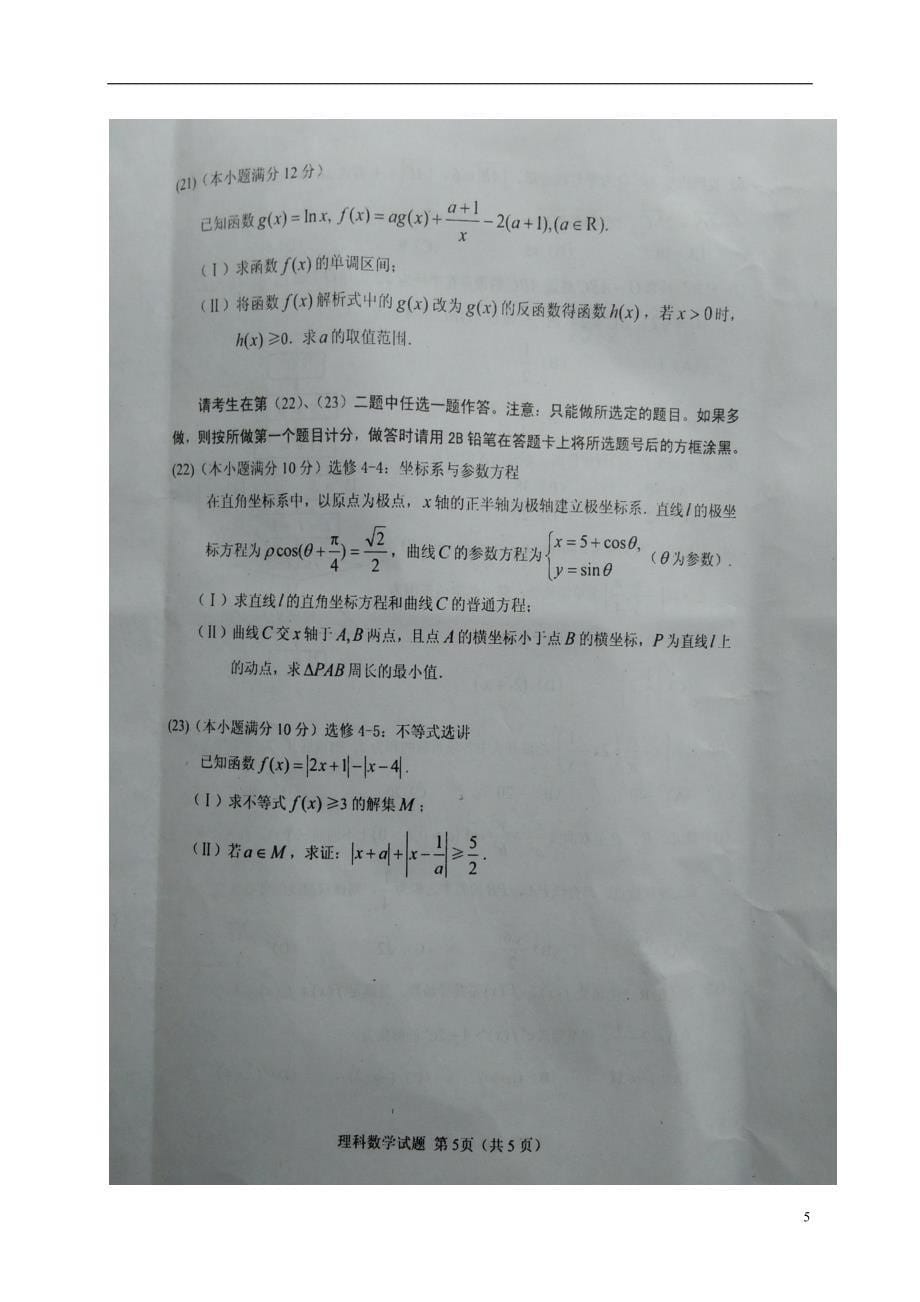 福建南平高三数学适应性检测理.doc_第5页