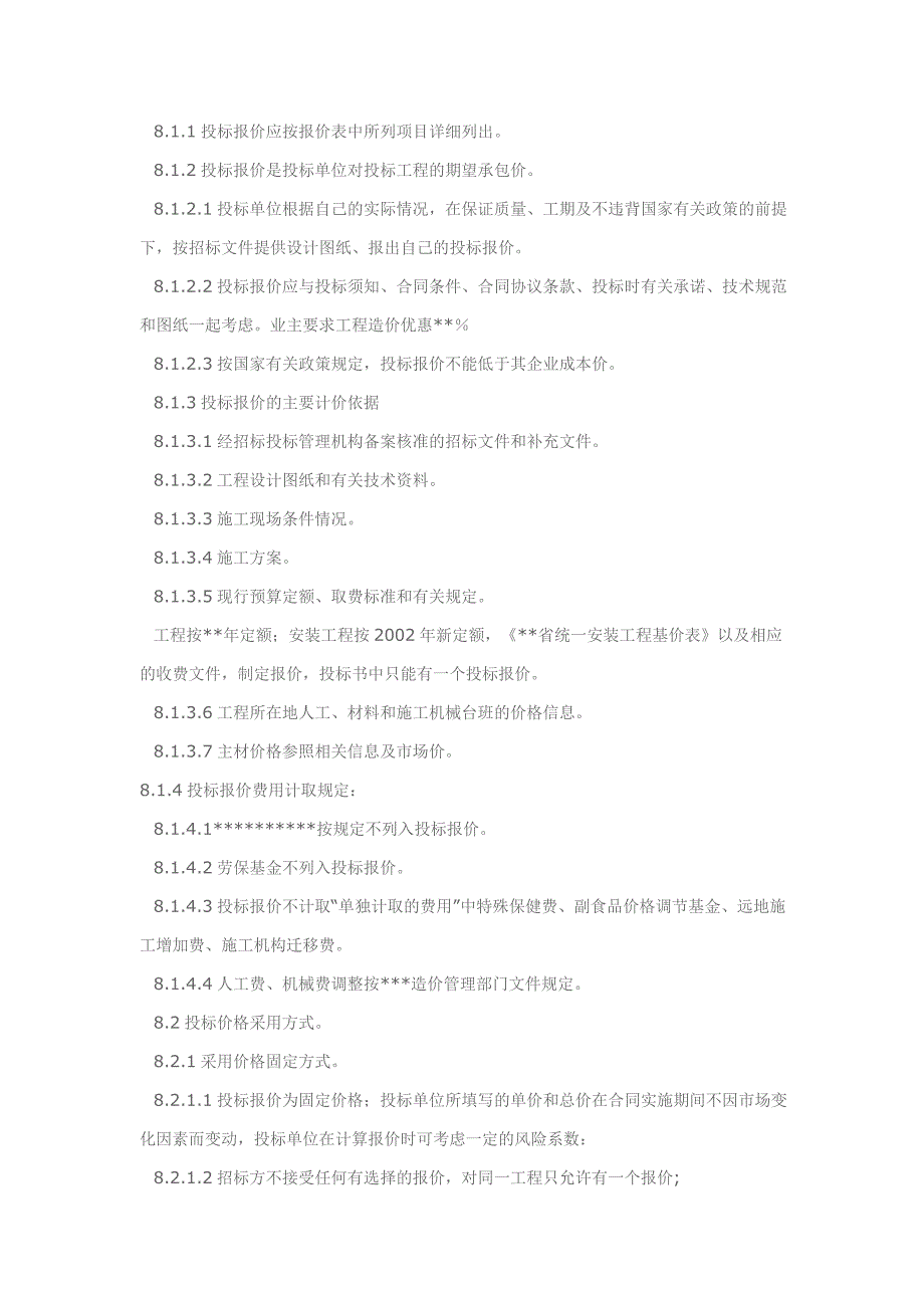 （招标投标）海南琼海新和成合同范本工程招标书范本_第4页