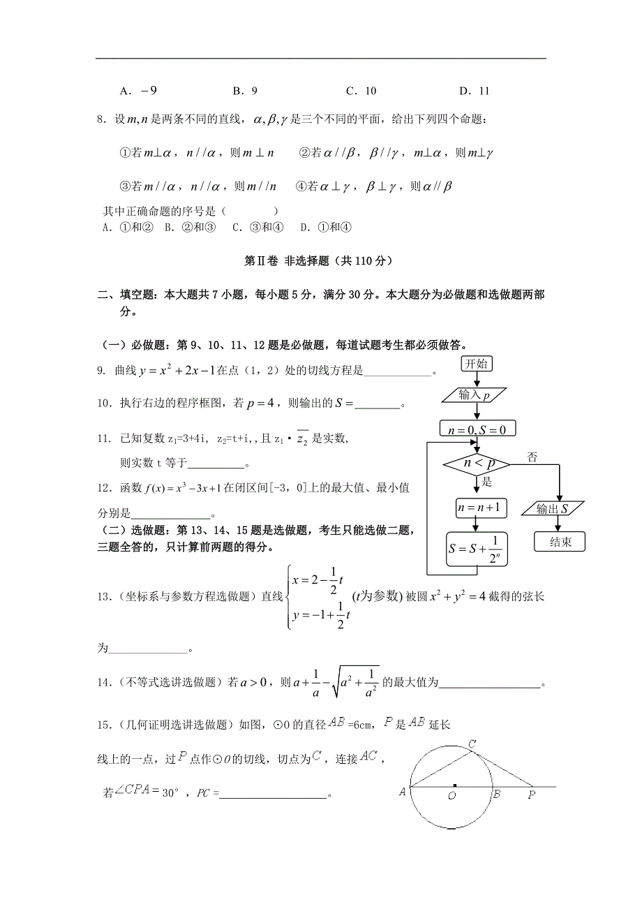 广东普宁华侨中学高三数学第三次练兵考试理科.doc_第2页