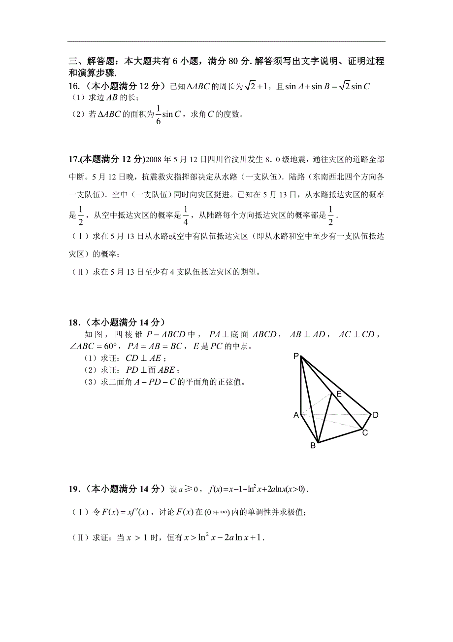 广东普宁华侨中学高三数学第三次练兵考试理科.doc_第3页