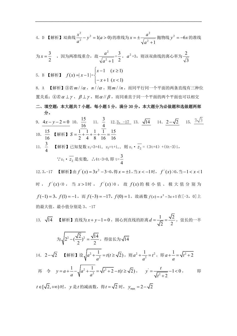 广东普宁华侨中学高三数学第三次练兵考试理科.doc_第5页