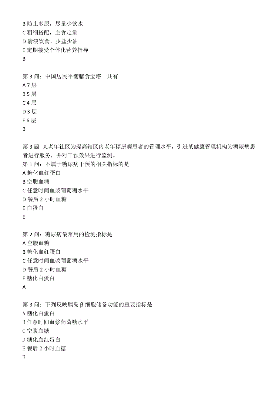 2019年6月 健康管理师技能真题_第2页