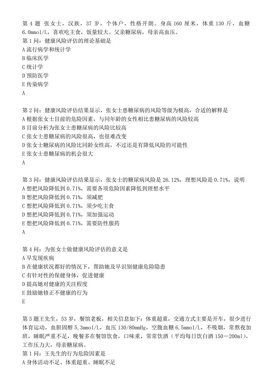 2019年6月 健康管理师技能真题_第3页