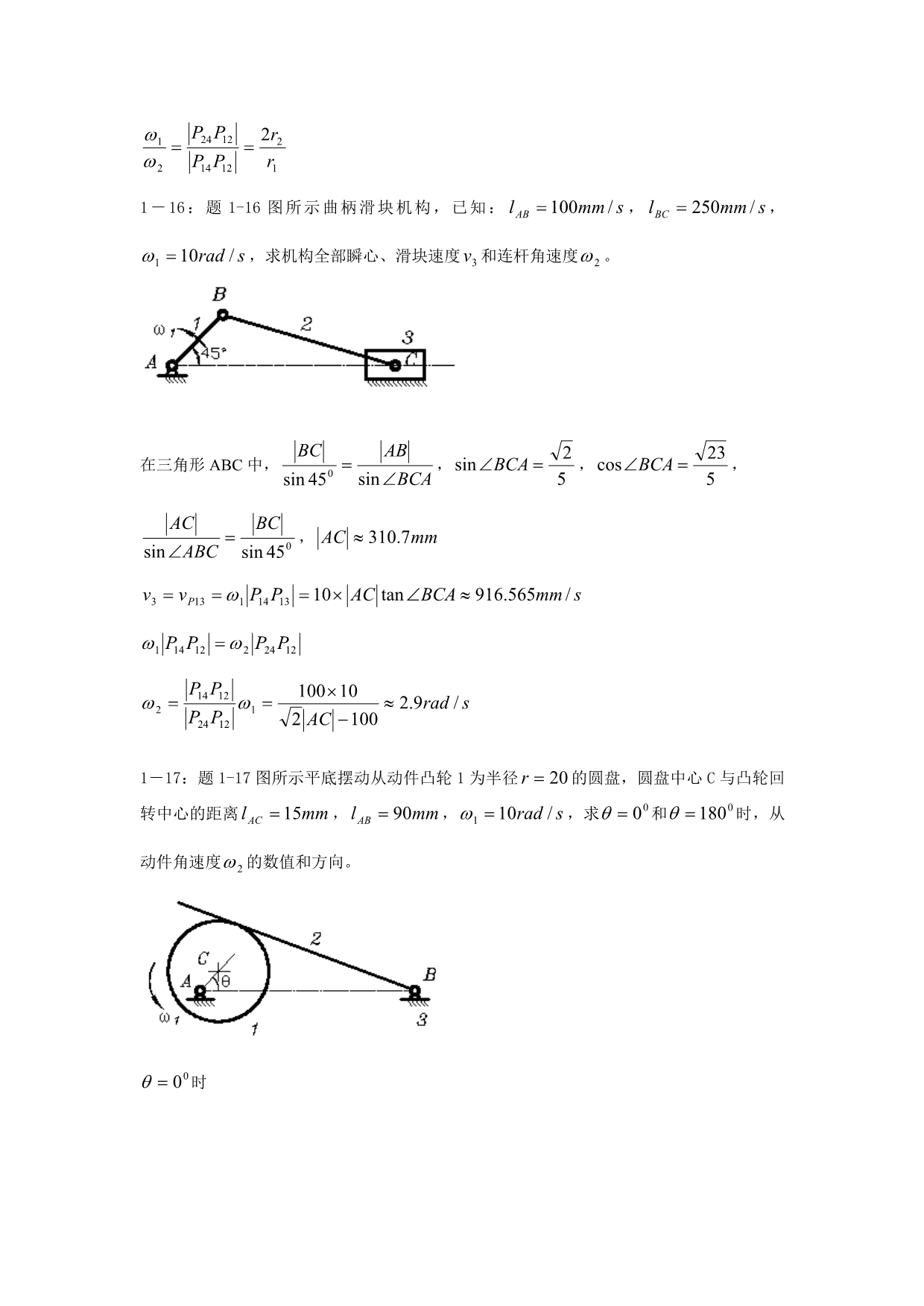 （机械制造行业）机械设计基础答案_第5页