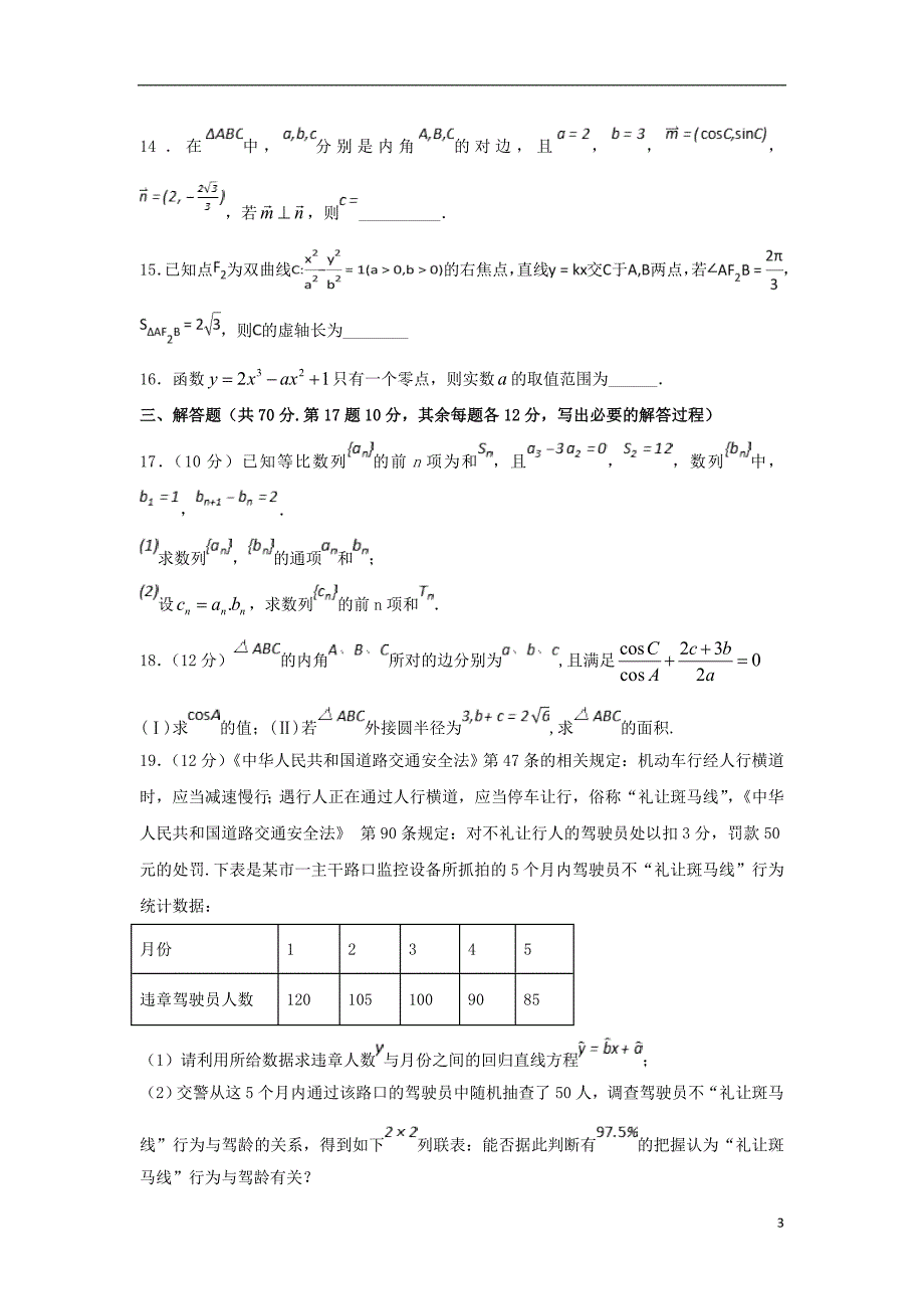 甘肃高二数学上学期期末考试文.doc_第3页