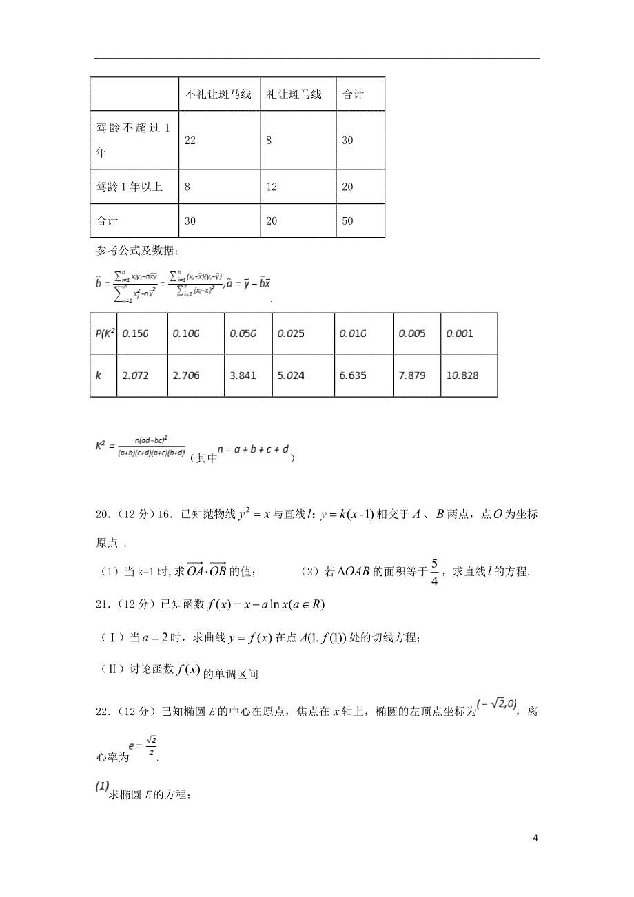 甘肃高二数学上学期期末考试文.doc_第4页