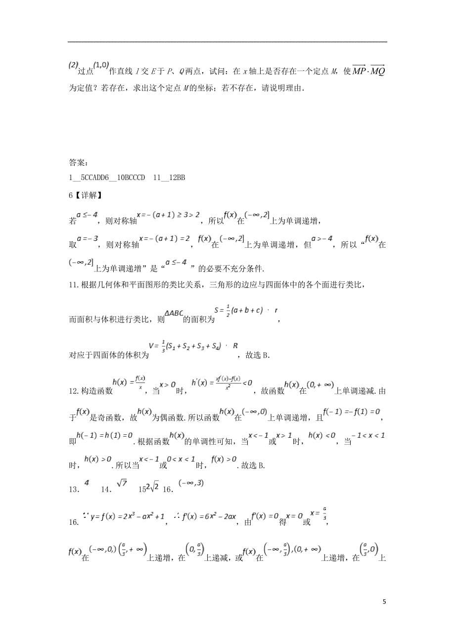 甘肃高二数学上学期期末考试文.doc_第5页