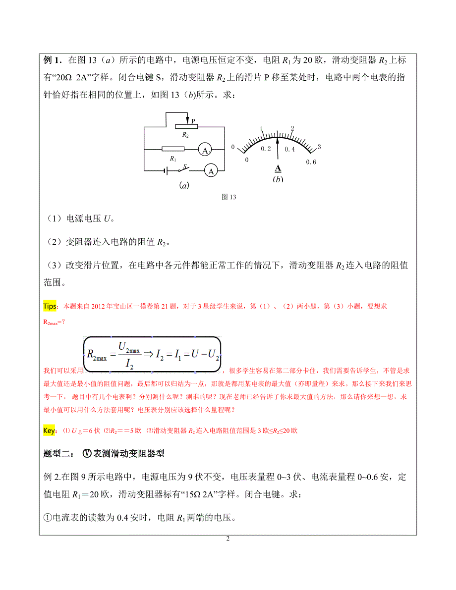 初三物理复习辅导教案-电路压轴计算之变化范围_第2页