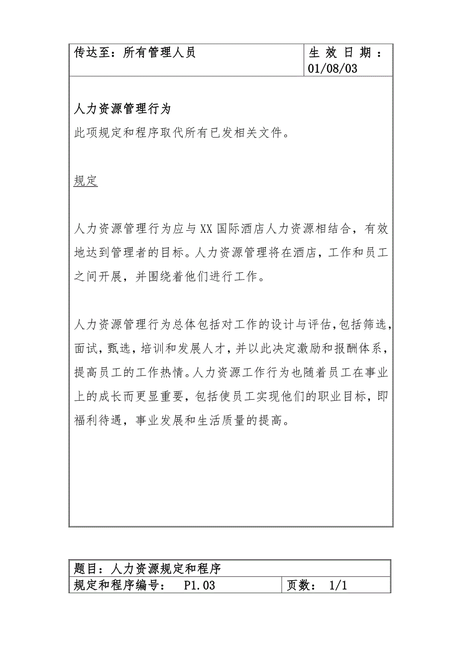 酒店集团人力资源工作手册范本_第4页