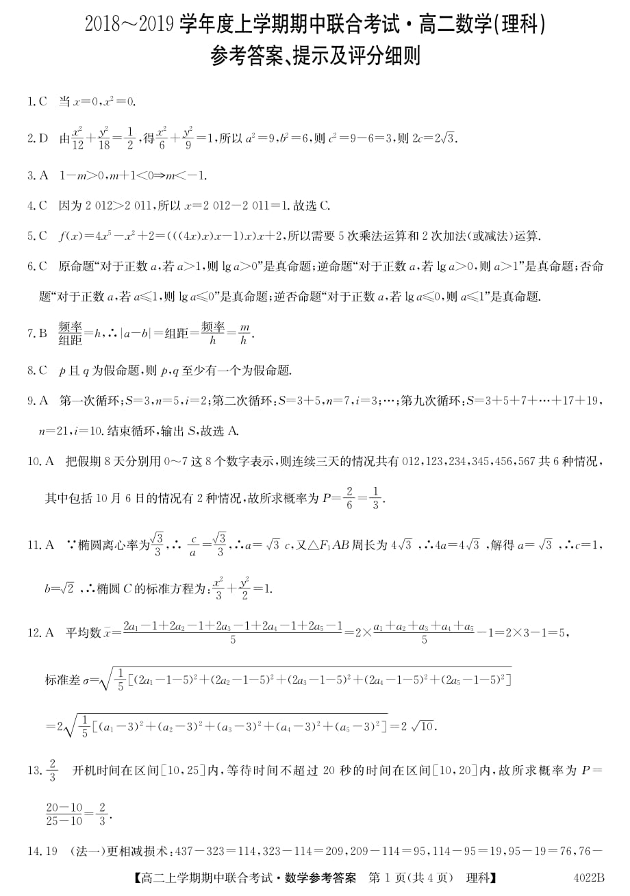 黑龙江七台河高二期中联合考试数学理PDF.pdf_第1页