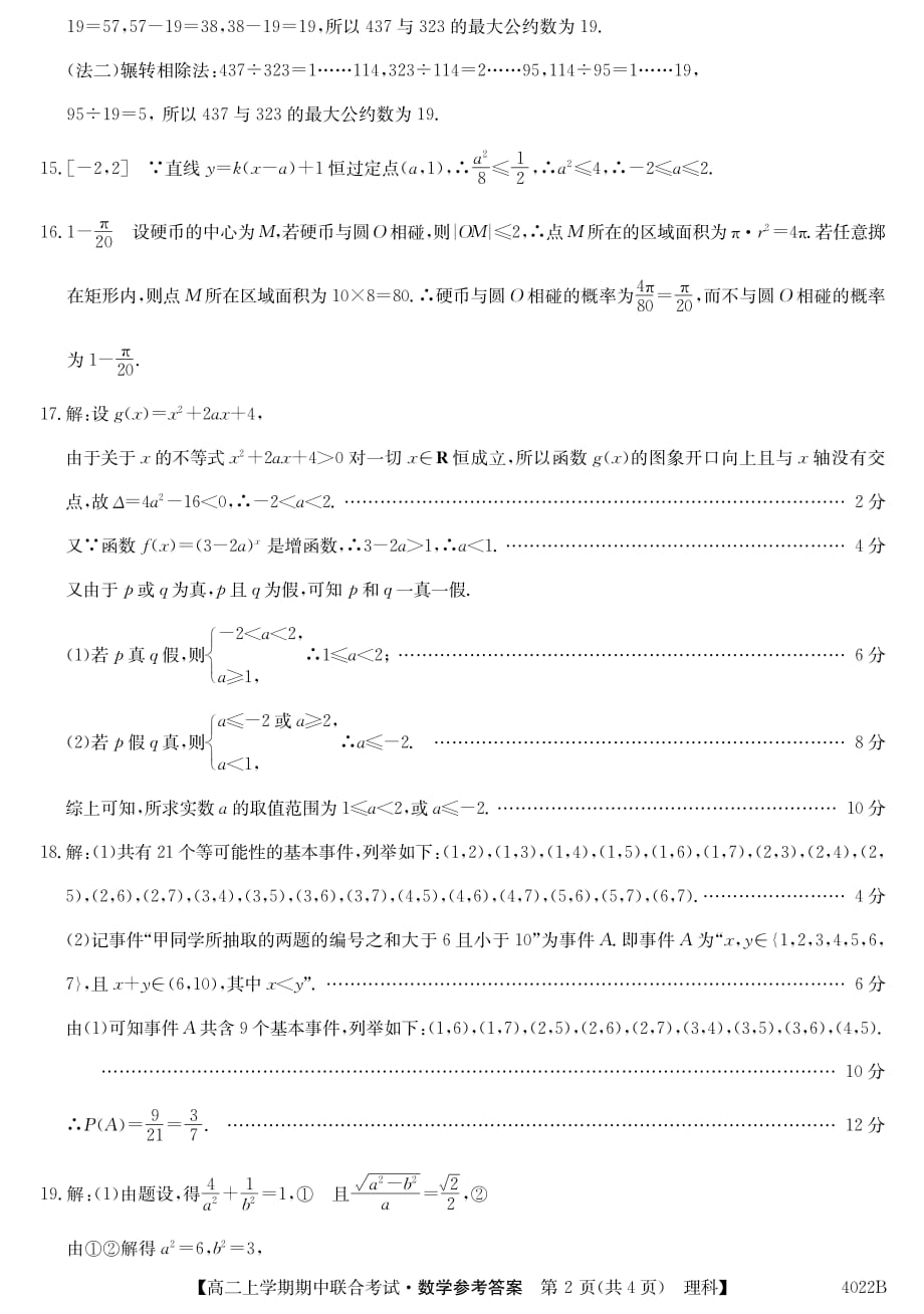 黑龙江七台河高二期中联合考试数学理PDF.pdf_第2页
