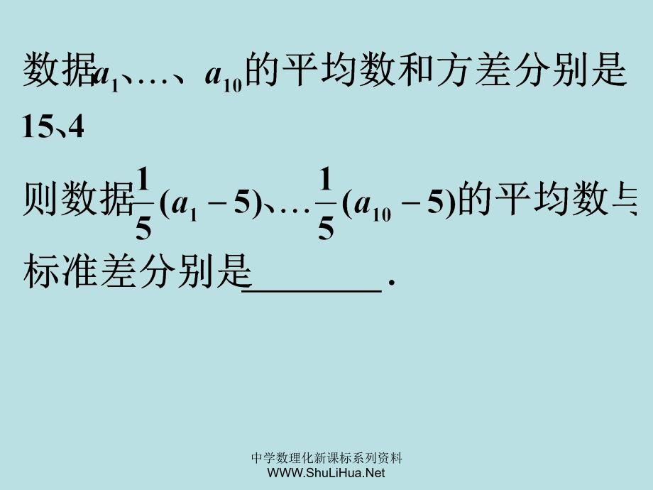 高中数学相关性.ppt_第2页